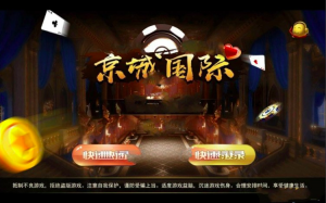 京城国际棋牌游戏源码有红包扫雷无加密无授权插图