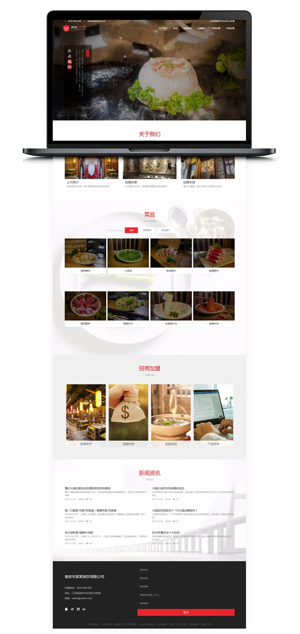 【DEDECMS模板】美食餐饮加盟管理企业网站HTML5模板[自适应手机WAP端]插图